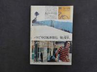 週刊少年マガジン　昭和49年8月25日