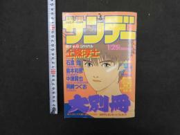 週刊少年サンデー　大別冊　昭和62年1月