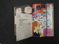 週刊少年サンデー　大別冊　昭和62年1月
