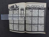 週刊少年サンデー　大別冊　昭和62年1月