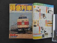 週刊少年マガジン　昭和55年11月