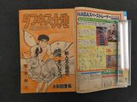 週刊少年マガジン　昭和55年11月