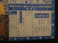週刊少年マガジン増刊　白土三平傑作短編集２