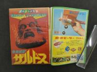 週刊少年マガジン　昭和49年8月11日