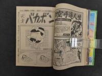 週刊少年マガジン　昭和49年8月11日