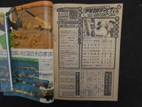 週刊少年マガジン　昭和49年8月11日