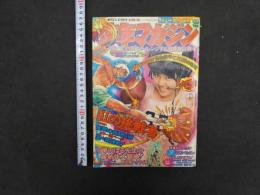 週刊少年マガジン　昭和48年9月2日