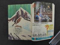 週刊少年マガジン　昭和48年9月2日