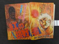 週刊少年マガジン　昭和48年9月2日