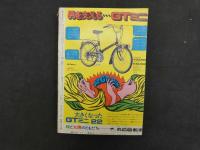 週刊少年マガジン　昭和48年9月2日