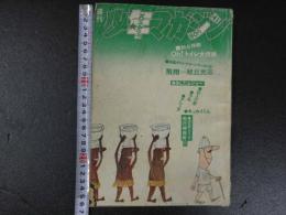 週刊少年マガジン　10月4日号　第12巻第42号