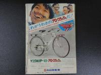 週刊少年マガジン　10月4日号　第12巻第42号