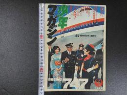 週刊少年マガジン　10月11日号　第12巻第43号