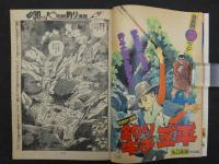 週刊少年マガジン　昭和48年12月16日