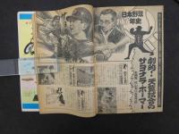 週刊少年マガジン　昭和48年12月16日