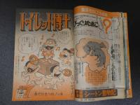 週刊少年ジャンプ　NO.35　8月26日号　第7巻第33号