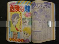 週刊マーガレット　46　11月5日号　第20巻第44号