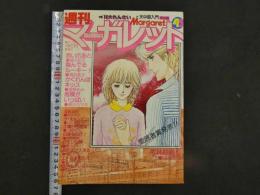 週刊マーガレット　45　11月4日号　第17巻第46号