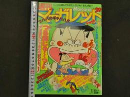 週刊マーガレット　29　7月15日号　第17巻第29号