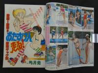 週刊マーガレット　29　7月15日号　第17巻第29号