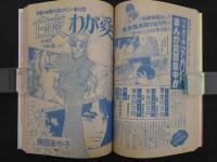 週刊マーガレット　29　7月15日号　第17巻第29号