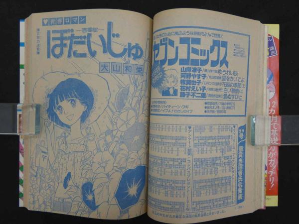 週刊少女コミック 34・35合併号 8月13・20日号 マリーベル/上原 週刊少女コミック 34・35合併号 8月13・20日号 マリーベル/上原
