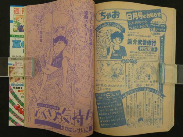週刊少女コミック 34・35合併号 8月13・20日号 マリーベル/上原 週刊少女コミック 34・35合併号 8月13・20日号 マリーベル/上原