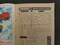 週刊少年マガジン　2月17日号　