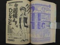 週刊少女コミック　24　6月4日号　アルファルファくん奮闘す/竹宮恵子　スター・レッド/萩尾望都　