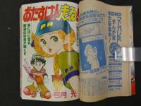 週刊マーガレット　51　12月16日号　翔んでるルーキー！/湯沢直子　希林館通り/塩森恵子　