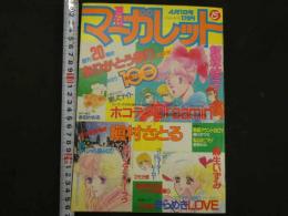 週刊マーガレット　15　4月1日号　第21巻第13号