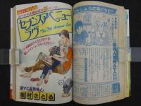 週刊マーガレット　15　4月1日号　第21巻第13号