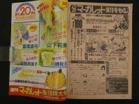 週刊マーガレット　15　4月1日号　第21巻第13号