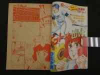 週刊マーガレット　27　6月24日号　ヒット・エンド・LOVE/ひたか良　きみにメロウ気分/夏芽あこ　