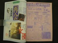 週刊マーガレット　27　6月24日号　ヒット・エンド・LOVE/ひたか良　きみにメロウ気分/夏芽あこ　