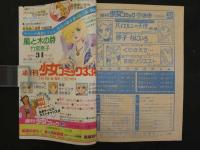 週刊少女コミック　32　7月30日号　第13巻第32号