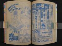 週刊マーガレット　23　6月3日号　ムーンライトSOS/ひたか良　翔んでるルーキー！/湯沢直子　
