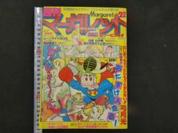 週刊マーガレット　22　5月27日号　おたすけ人走る！/弓月光　ゆめいろ方程式/浅野かおる　