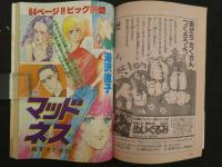 週刊マーガレット　21　5月14日号　えんじぇるⅡ/岩館真理子　1980アイコ16歳/飯塚修子　