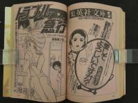 週刊マーガレット　21　5月14日号　えんじぇるⅡ/岩館真理子　1980アイコ16歳/飯塚修子　