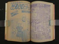週刊マーガレット　21　5月14日号　えんじぇるⅡ/岩館真理子　1980アイコ16歳/飯塚修子　