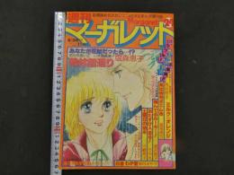 週刊マーガレット　24　6月10日号　希林館通り/塩森恵子　ミルクandオレンジ/西谷洋子　