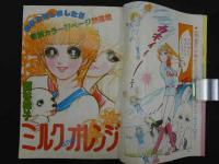 週刊マーガレット　24　6月10日号　希林館通り/塩森恵子　ミルクandオレンジ/西谷洋子　