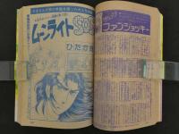週刊マーガレット　24　6月10日号　希林館通り/塩森恵子　ミルクandオレンジ/西谷洋子　