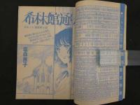 週刊マーガレット　24　6月10日号　希林館通り/塩森恵子　ミルクandオレンジ/西谷洋子　