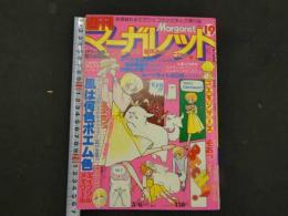 週刊マーガレット　19　5月6日号　エースをねらえ！/山本鈴美香　風は何色ポエム色/富塚真弓　