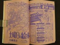 週刊マーガレット　19　5月6日号　エースをねらえ！/山本鈴美香　風は何色ポエム色/富塚真弓　