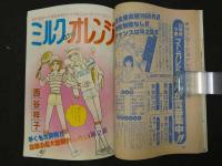 週刊マーガレット　25　6月17日号　赤毛じゃダメ！？/楠なお　白球を叩け！/柿崎普美　