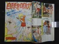 週刊マーガレット　25　6月17日号　赤毛じゃダメ！？/楠なお　白球を叩け！/柿崎普美　
