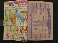 週刊マーガレット　25　6月17日号　赤毛じゃダメ！？/楠なお　白球を叩け！/柿崎普美　